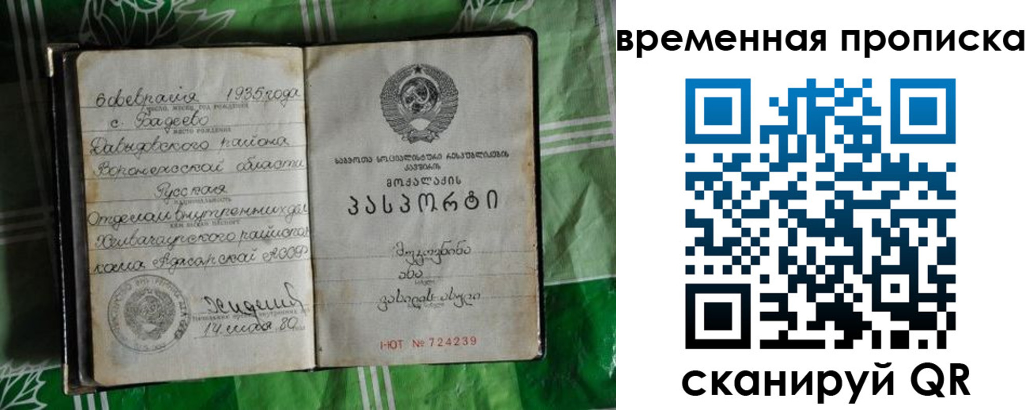 прописка в Унече