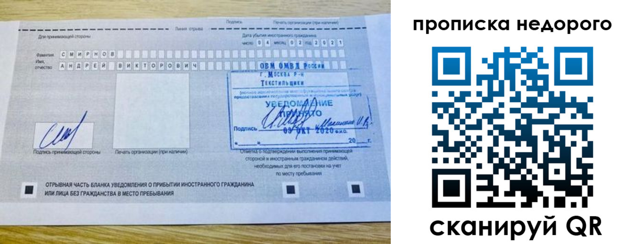 прописка от собственника в Унече