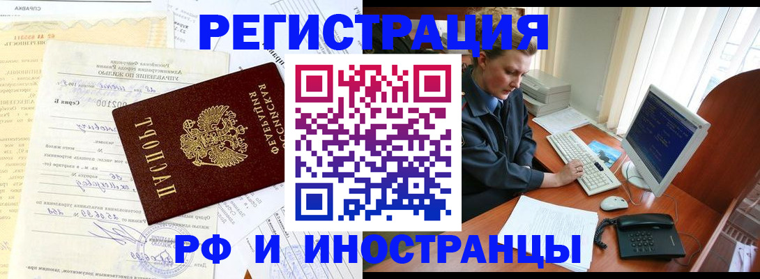 прописка 2025 в Унече